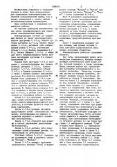 Командоаппарат для управления гальванической линией (патент 1388470)
