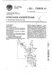 Установка для переработки сорбента (патент 1763018)