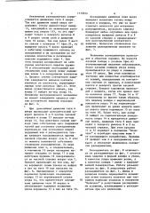 Разъединитель (патент 1170524)