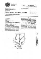 Спиральное сверло (патент 1618520)