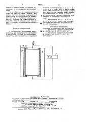 Флокулятор (патент 891151)