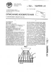 Пневмоклассификатор сыпучего материала (патент 1669590)