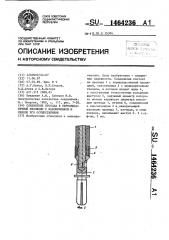 Соединение провода в термопластичной изоляции с наконечником и способ его осуществления (патент 1464236)