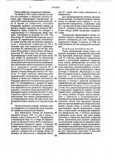Пакер (патент 1747676)
