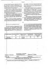 Способ устранения перфораций и стойких соустий дна гайморовой пазухи (патент 1792654)
