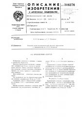 Бруцеллезный аллерген (патент 316276)