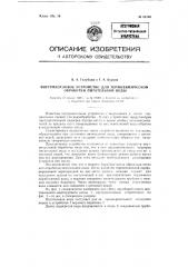 Внутрикотловое устройство для термохимической обработки питательной воды (патент 85160)