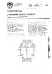 Сателлитный узел (патент 1288417)