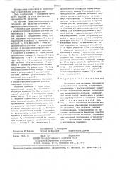 Установка для пропитки бетонных и железобетонных изделий (патент 1320069)