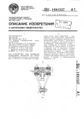 Устройство для подвески подводных объектов на тросе (патент 1481537)