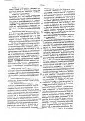 Манипулятор (патент 1771953)