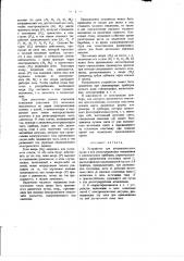 Устройство для автоматического пуска в ход регистрирующих механизмов в самопишущих приборах (патент 1954)