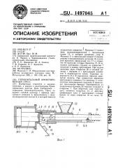 Горизонтальный брикетировочный пресс (патент 1497045)