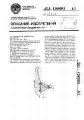 Устройство для балансировки роторов (патент 1268981)