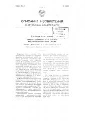 Способ получения нейтральной кислородоустойчивой смазки (патент 88065)