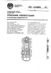 Опробователь пластов (патент 1516601)