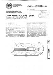 Способ определения состояния горного массива (патент 1048117)