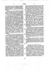 Биполярный электрод (патент 1726562)