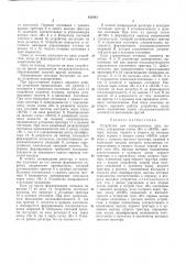 Устройство для синхронизации двух команд (патент 432481)