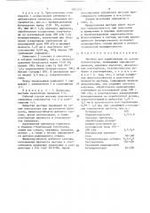 Мастика для герметизации (патент 1645275)