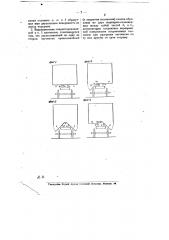 Саморазгружающаяся вагонетка (патент 10400)