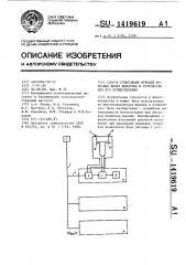 Способ стимуляции функций молочных желез животных и устройство для его осуществления (патент 1419619)