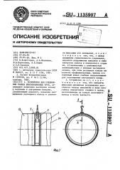 Устройство для соединения гибких вентиляционных труб (патент 1135907)