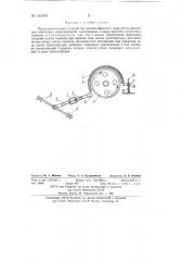 Предохранительное устройство против обратного хода ленты наклонных ленточных транспортеров (патент 133394)