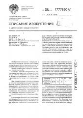 Способ диагностики функциональной кишечной непроходимости при перитоните (патент 1777830)