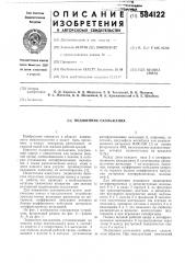 Подшипник скольжения (патент 584122)