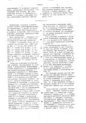 Стенд для испытания лесопильных рам (патент 1490541)