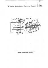 Машина для обработки волокнистых материалов (патент 20762)