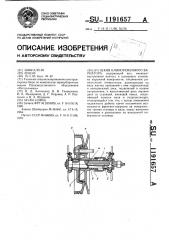 Шкив клиноременного вариатора (патент 1191657)