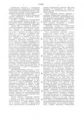 Датчик угла наклона,например,для контроля положения механизированной крепи (патент 1416688)