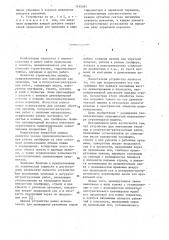 Устройство для выполнения земляных и погрузочно- разгрузочных работ (патент 1145091)