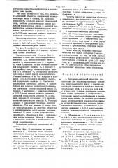 Зеркально-линзовый объектив (патент 822129)