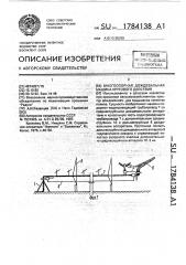 Многоопорная дождевальная машина кругового действия (патент 1784138)