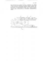 Литейный вертикально-замкнутый конвейер с устройством для выбивки форм (патент 117265)