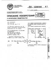 Сшитый полиэлектролит в качестве сорбента ионов поливалентных металлов (патент 1230164)