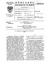 Машина для изготовления безопочных форм (патент 697041)
