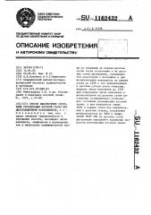 Способ диагностики состояния регенерации костной ткани при дистракционном остеосинтезе (патент 1162432)