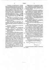 1-пиперидино-2-пиперидинометилокси-3-(п-нитрофенокси)пропан в качестве биоцидной добавки к смазочным маслам (патент 1766916)