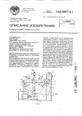 Устройство для механической очистки сточных вод от крупных примесей (патент 1667897)