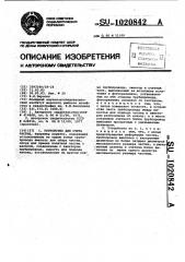 Устройство для счета частиц, например икринок (патент 1020842)