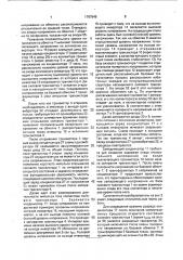 Однотактный преобразователь постоянного напряжения (патент 1767649)