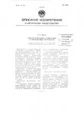 Способ флотации силикатных и окисленных минералов (патент 75026)