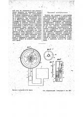 Прибор для указания и регистрации количества жидкости в разливных сосудах (патент 36840)
