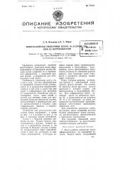 Многослойная увязочная лента и устройство для ее изготовления (патент 77616)