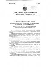 Приспособление для включения электрического останова на чесальной машине (патент 98354)