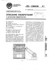Пресс-форма для прессования изделий с резьбой (патент 1260236)